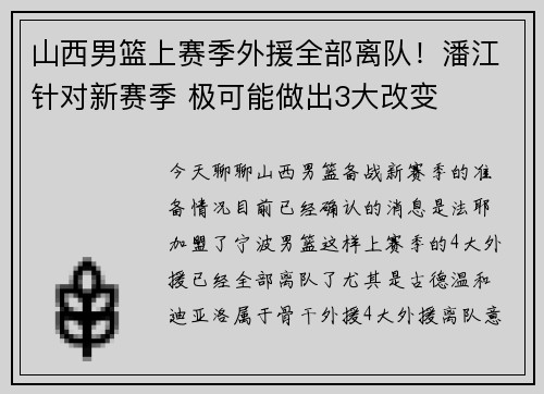 山西男篮上赛季外援全部离队！潘江针对新赛季 极可能做出3大改变
